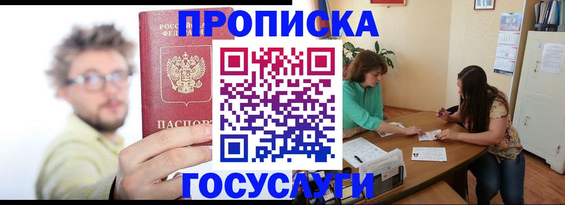 прописка для школы в Волгодонске