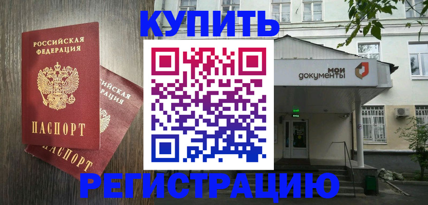 прописка 2025 в Волгодонске